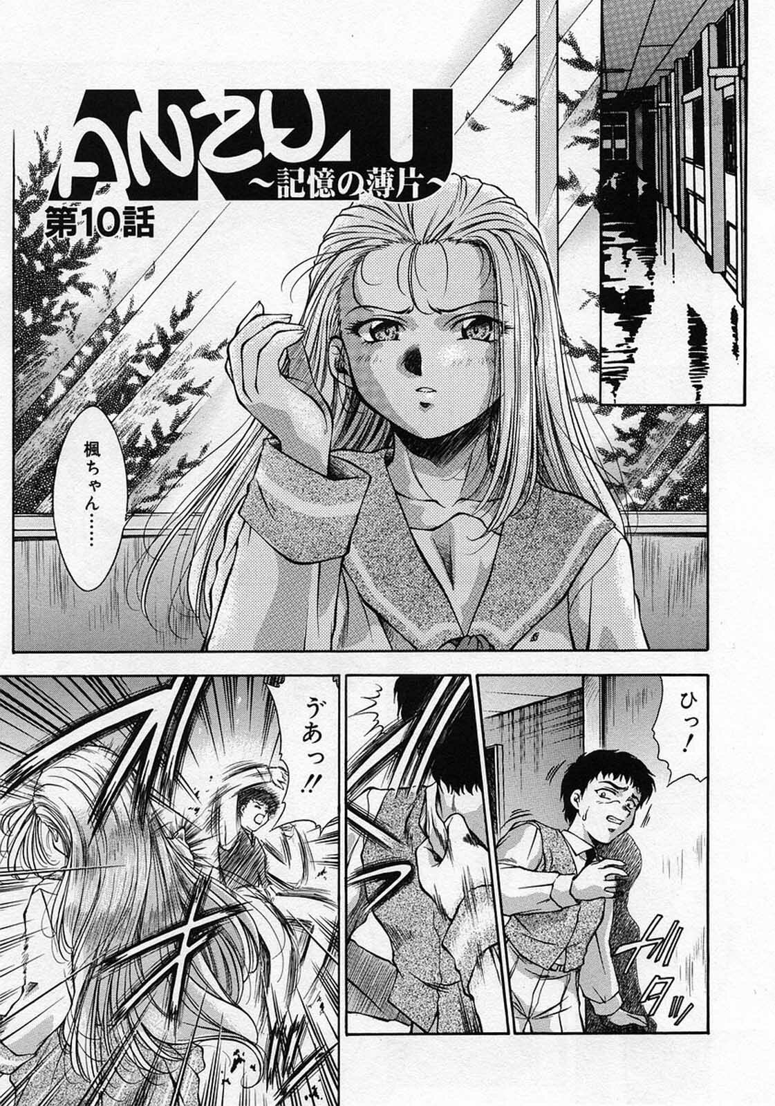 [Kirikaze] Anzu ~Kioku no Hakuhen~ page 166 full