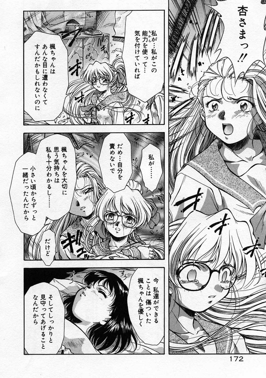 [Kirikaze] Anzu ~Kioku no Hakuhen~ page 175 full