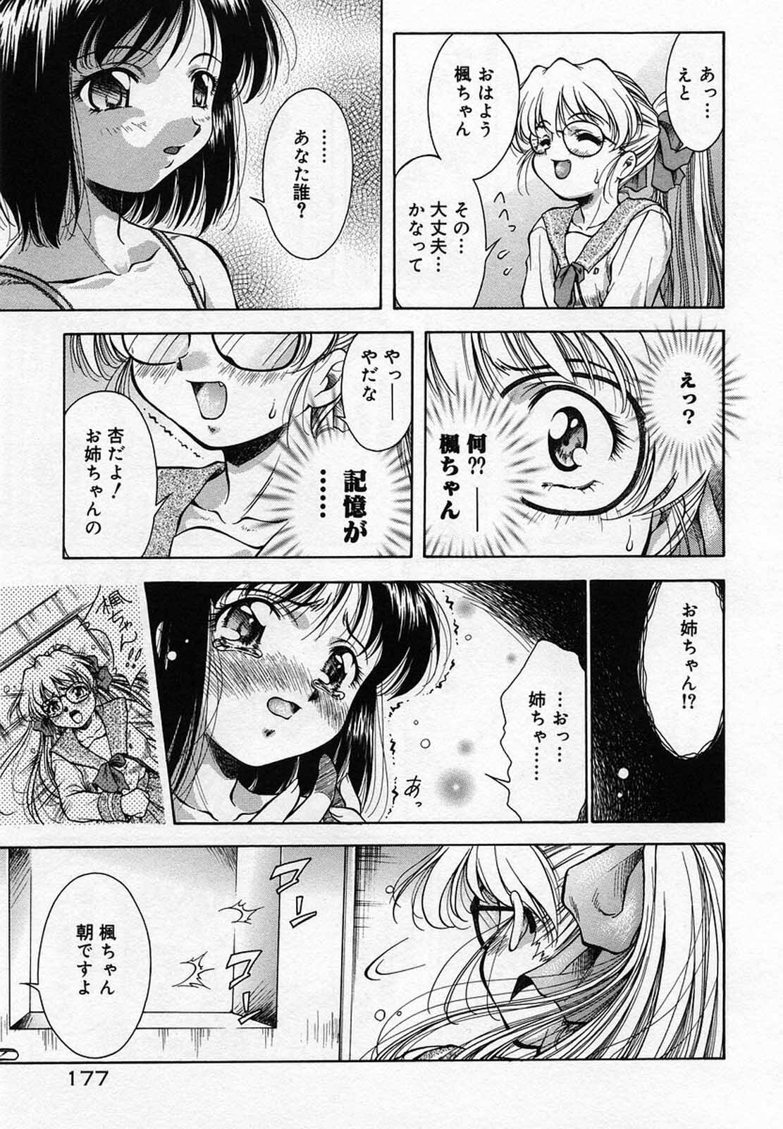 [Kirikaze] Anzu ~Kioku no Hakuhen~ page 180 full
