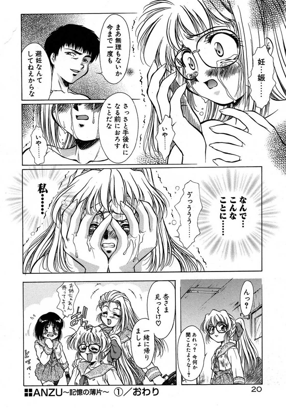 [Kirikaze] Anzu ~Kioku no Hakuhen~ page 24 full