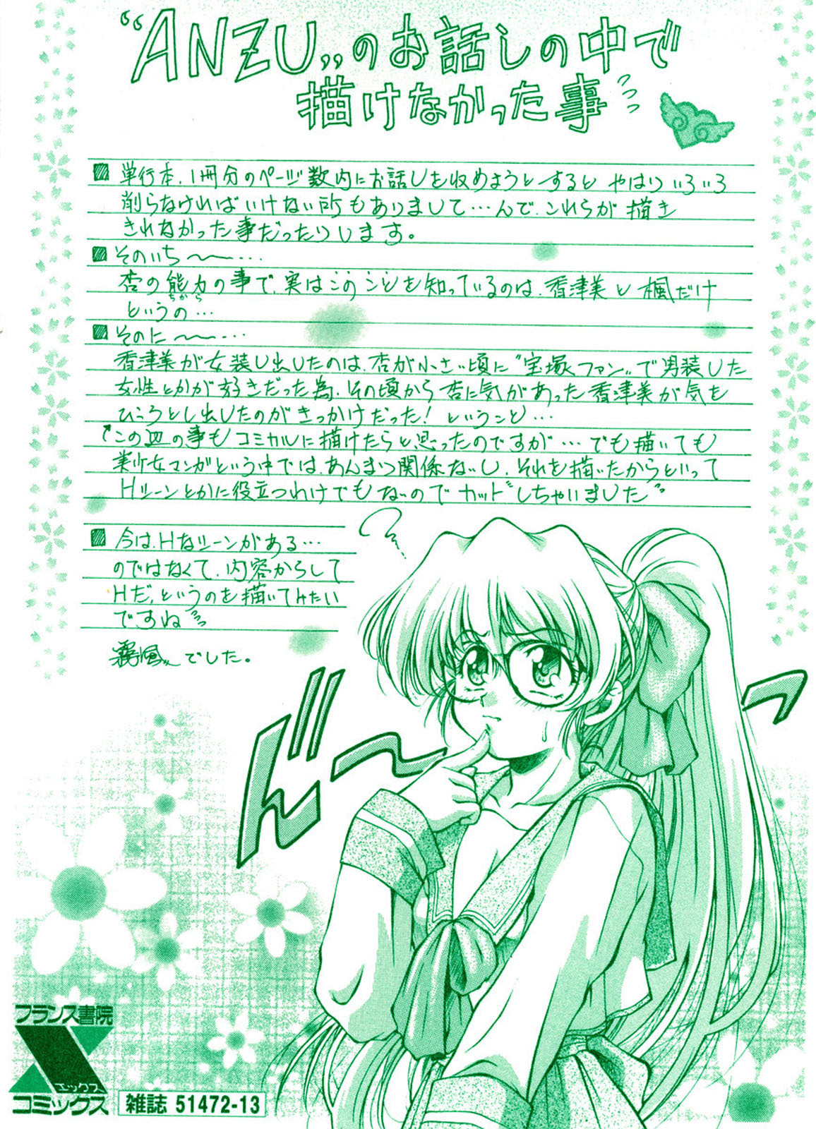 [Kirikaze] Anzu ~Kioku no Hakuhen~ page 4 full