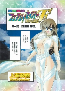 [Kamitou Masaki] Fairy Saber F Ch. 1