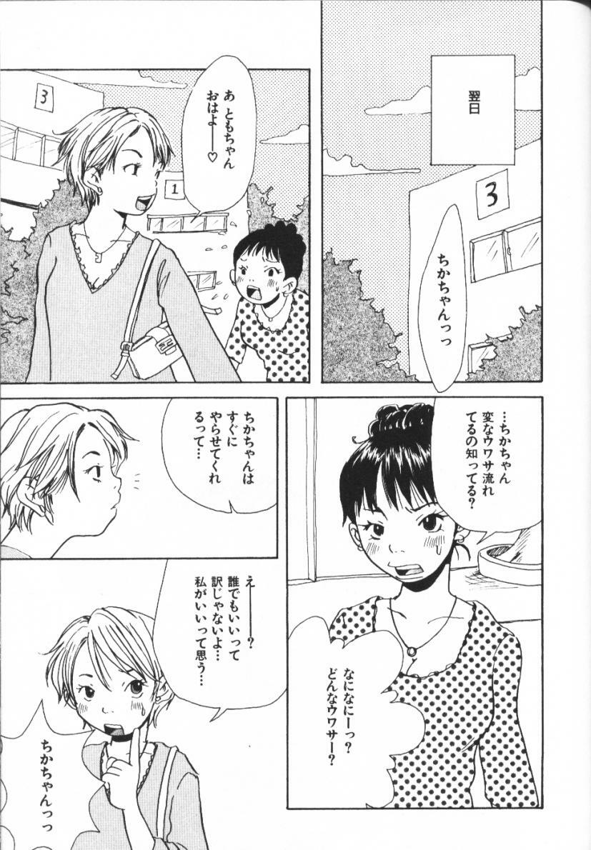 [Matsumoto Mimiko] Mimi Channel page 121 full