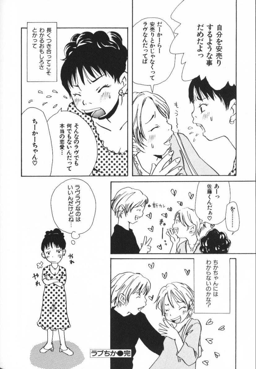[Matsumoto Mimiko] Mimi Channel page 122 full