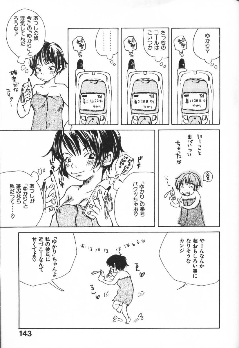 [Matsumoto Mimiko] Mimi Channel page 143 full