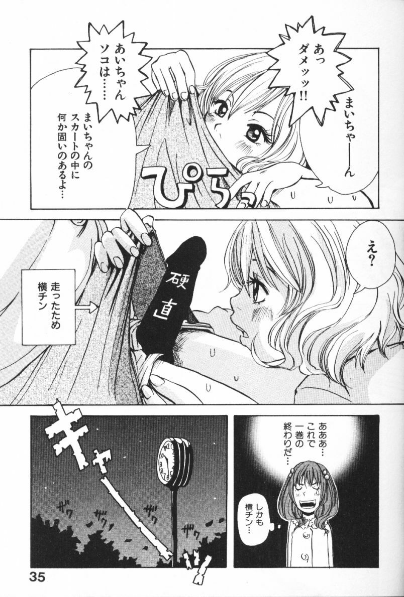 [Matsumoto Mimiko] Mimi Channel page 35 full