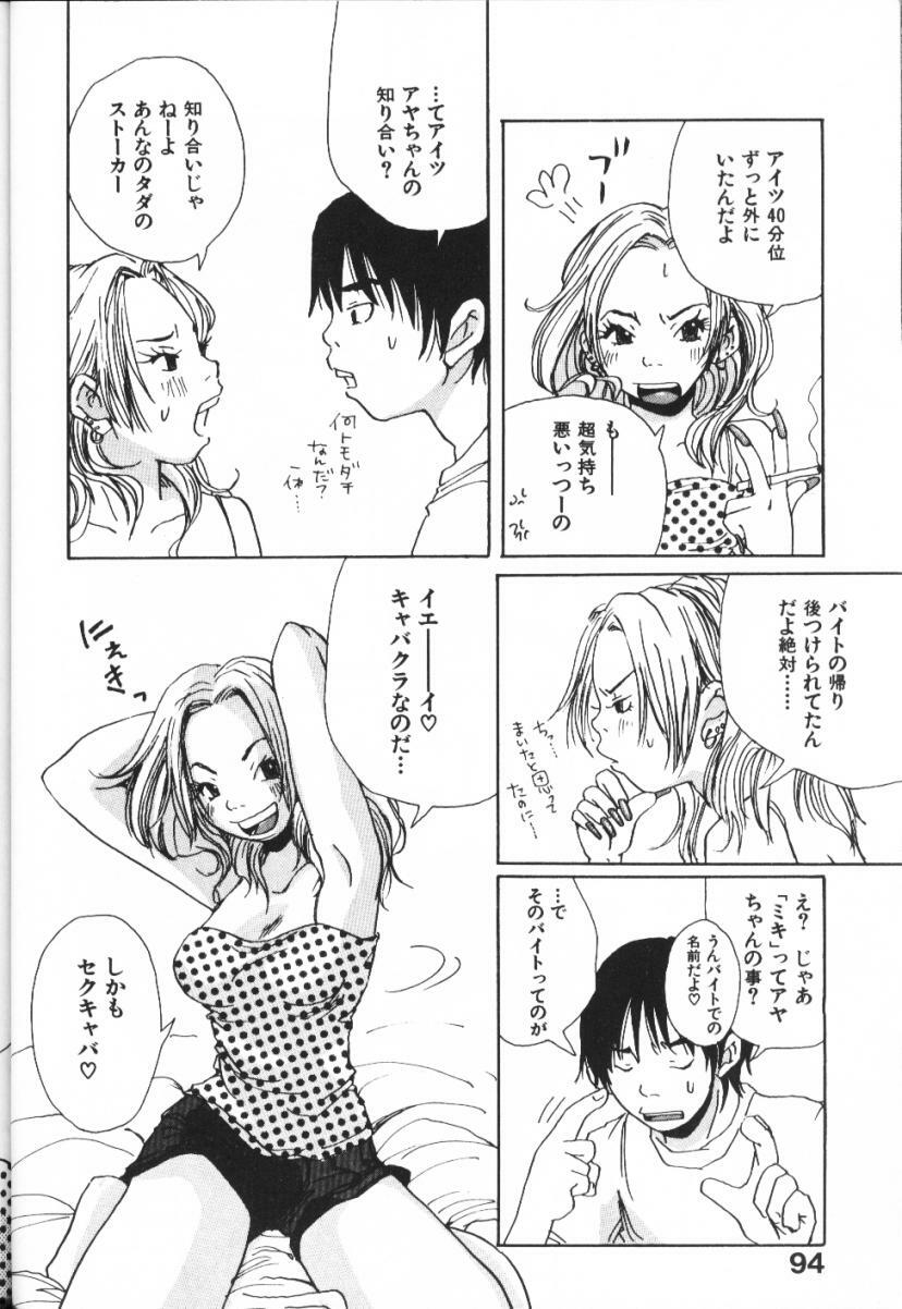 [Matsumoto Mimiko] Mimi Channel page 94 full