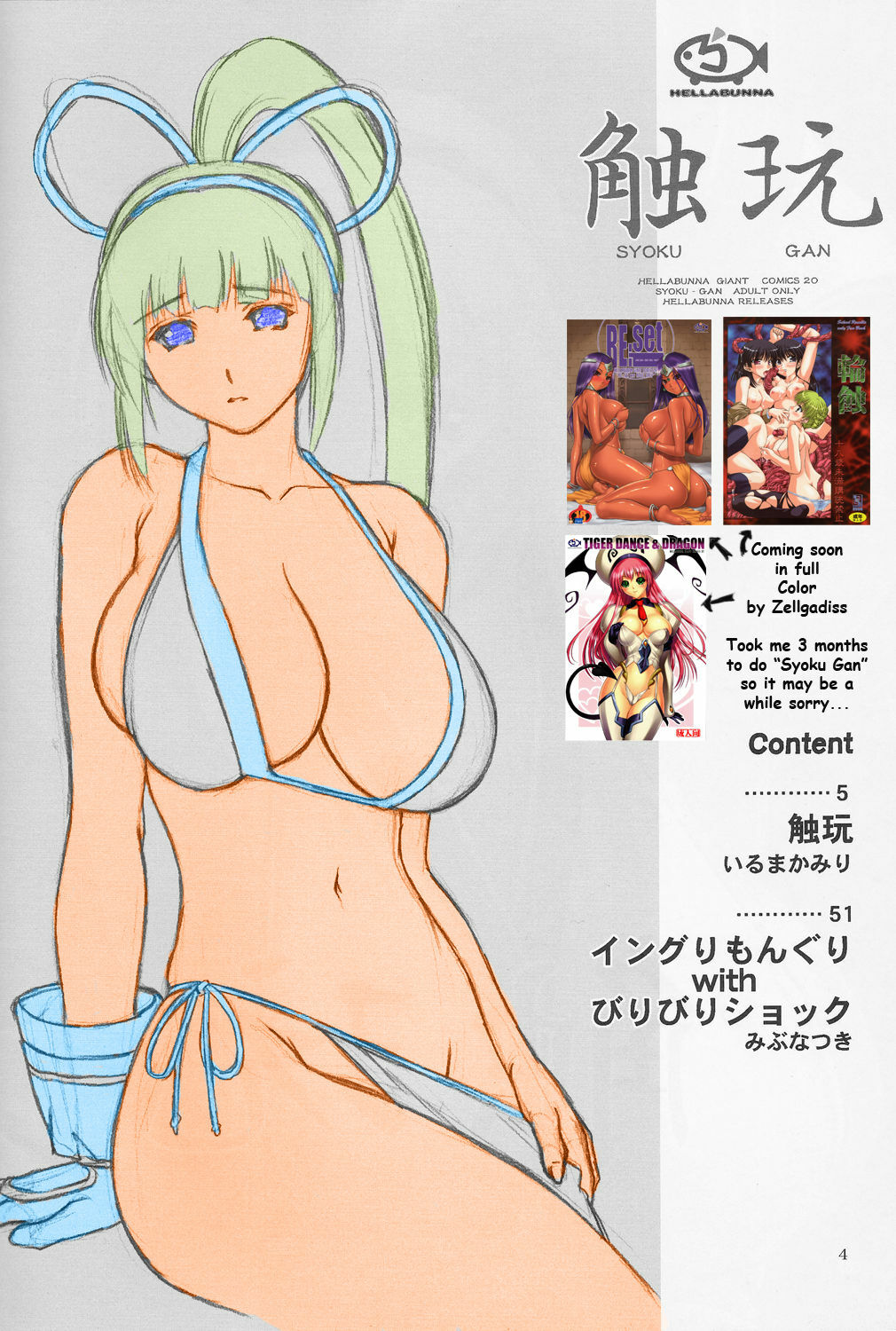 (C65) [Hellabunna (Iruma Kamiri, Mibu Natsuki)] SYOKU-GAN (Samurai Spirits) [English] [SaHa] [Decensored] [Colorized] page 3 full