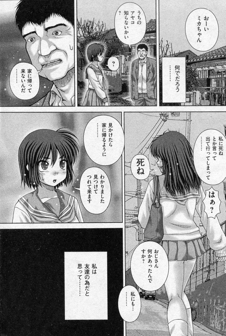 [Itou] Ira Ira (COMIC Mate 2010-04) page 5 full