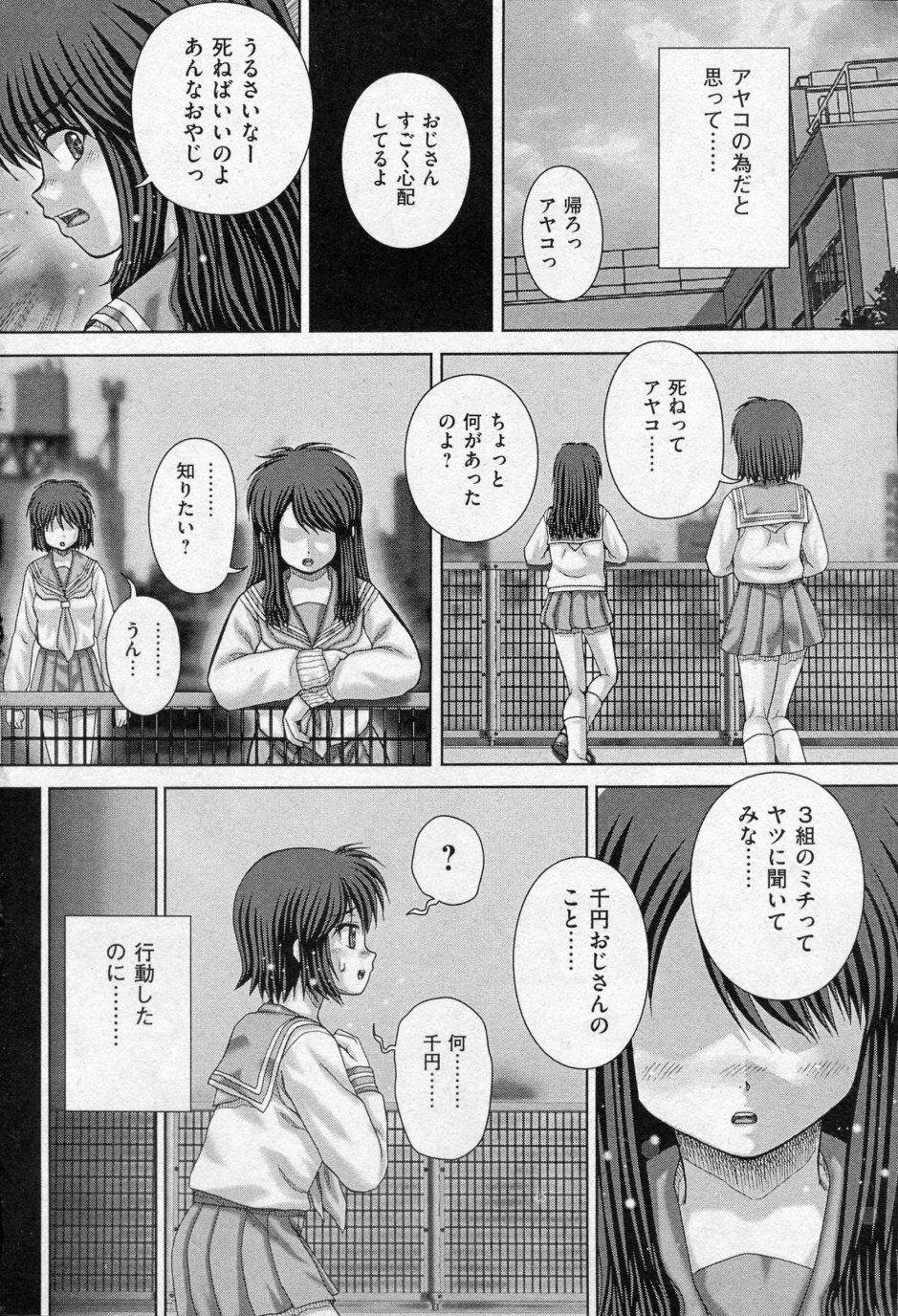 [Itou] Ira Ira (COMIC Mate 2010-04) page 6 full