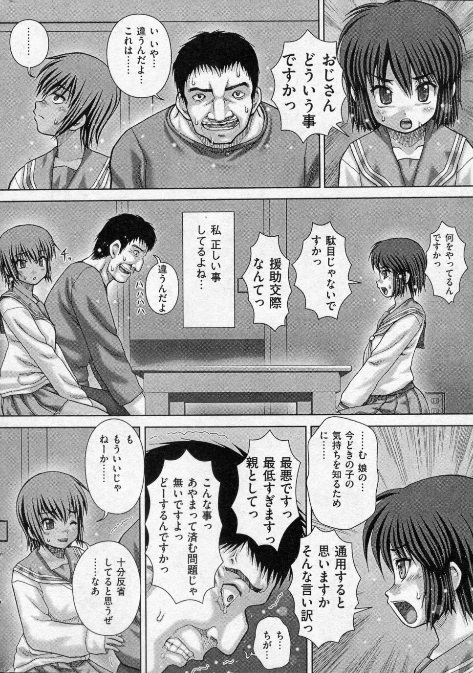 [Itou] Ira Ira (COMIC Mate 2010-04) page 8 full