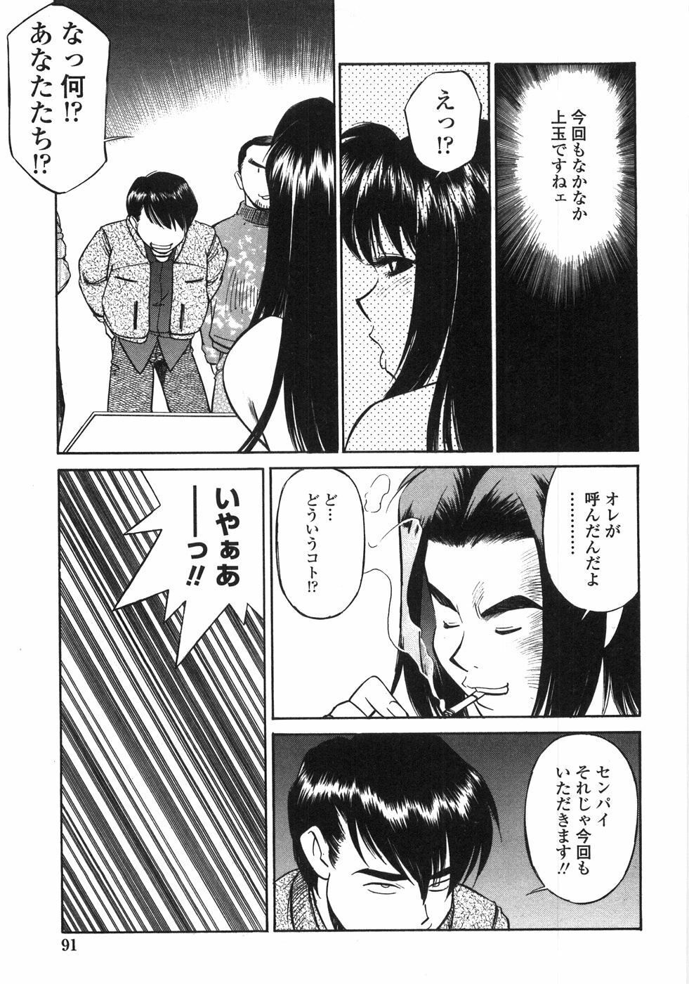 [Fuji Katsupiko] Piko Maniax page 90 full