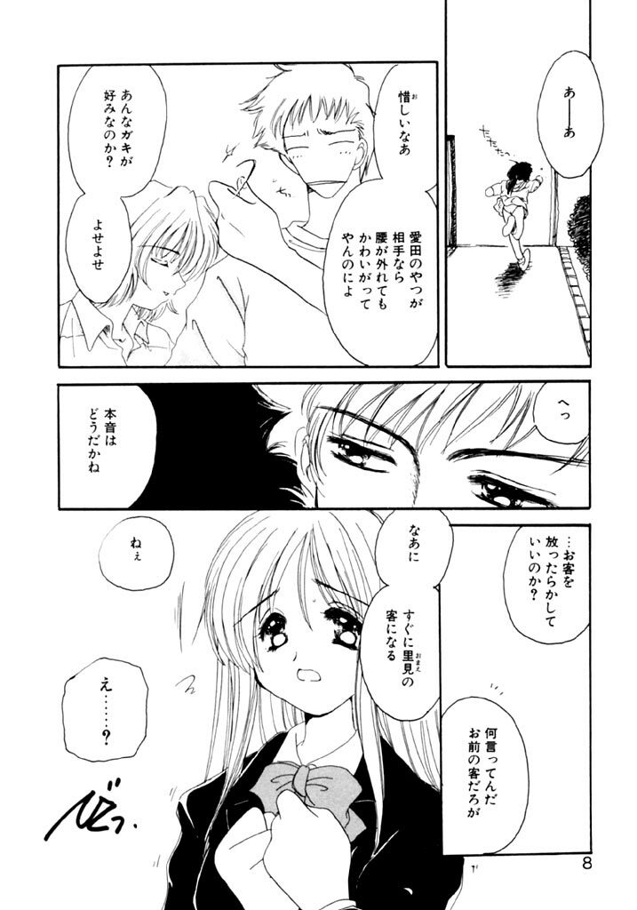[Kosuge Yuutarou] Tsuioku no Shounen page 10 full