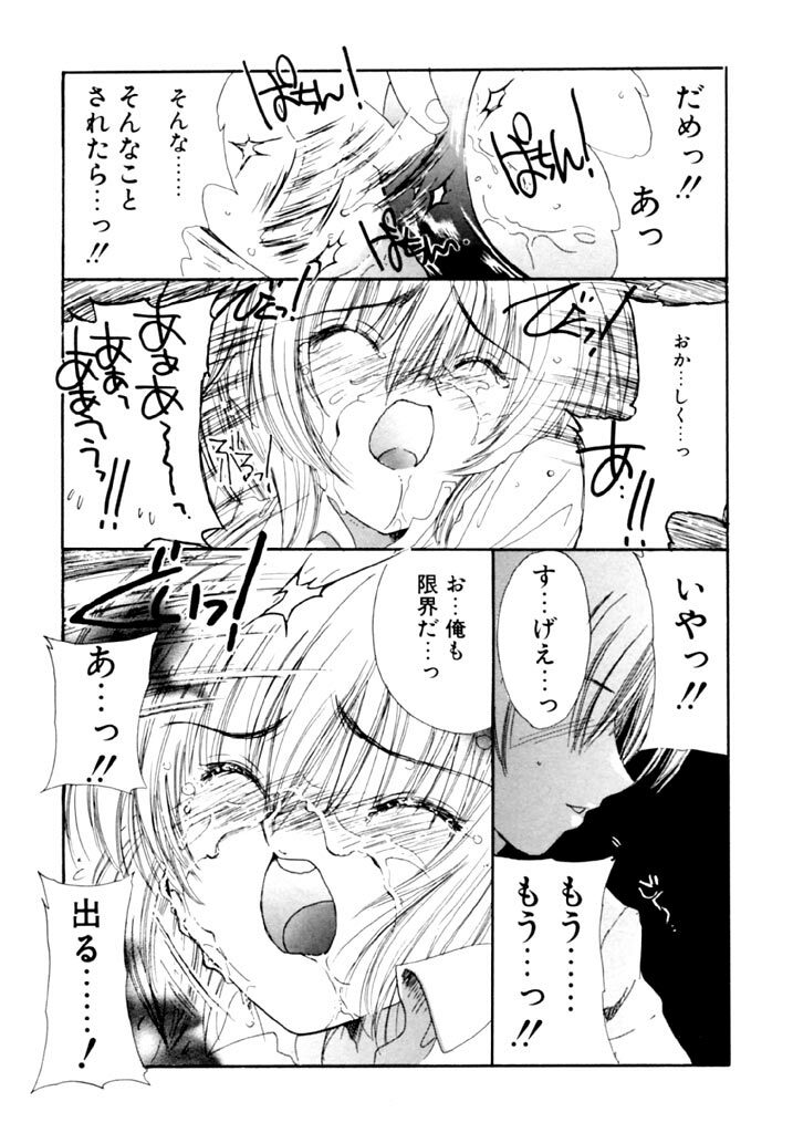 [Kosuge Yuutarou] Tsuioku no Shounen page 104 full