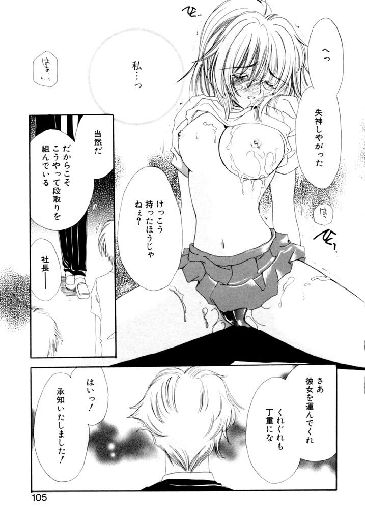 [Kosuge Yuutarou] Tsuioku no Shounen page 106 full