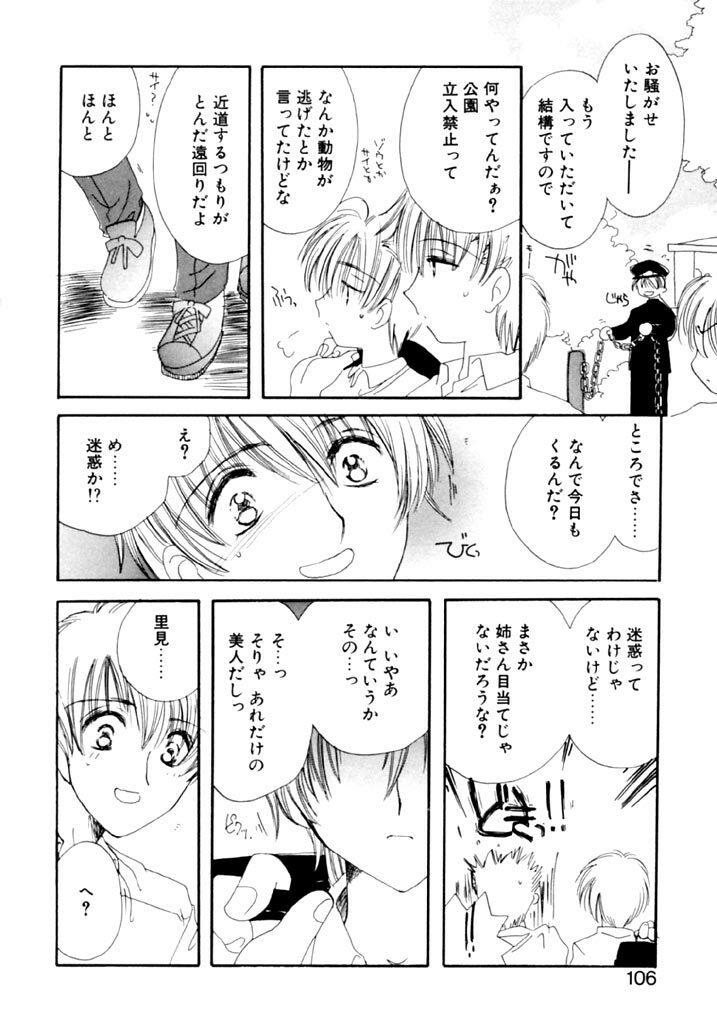 [Kosuge Yuutarou] Tsuioku no Shounen page 107 full