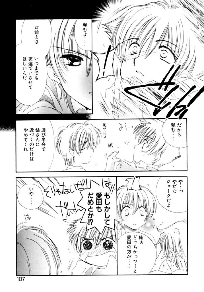 [Kosuge Yuutarou] Tsuioku no Shounen page 108 full