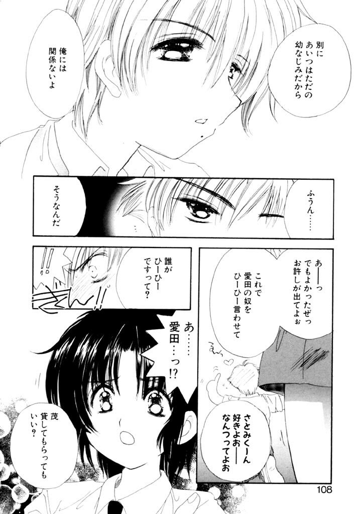 [Kosuge Yuutarou] Tsuioku no Shounen page 109 full