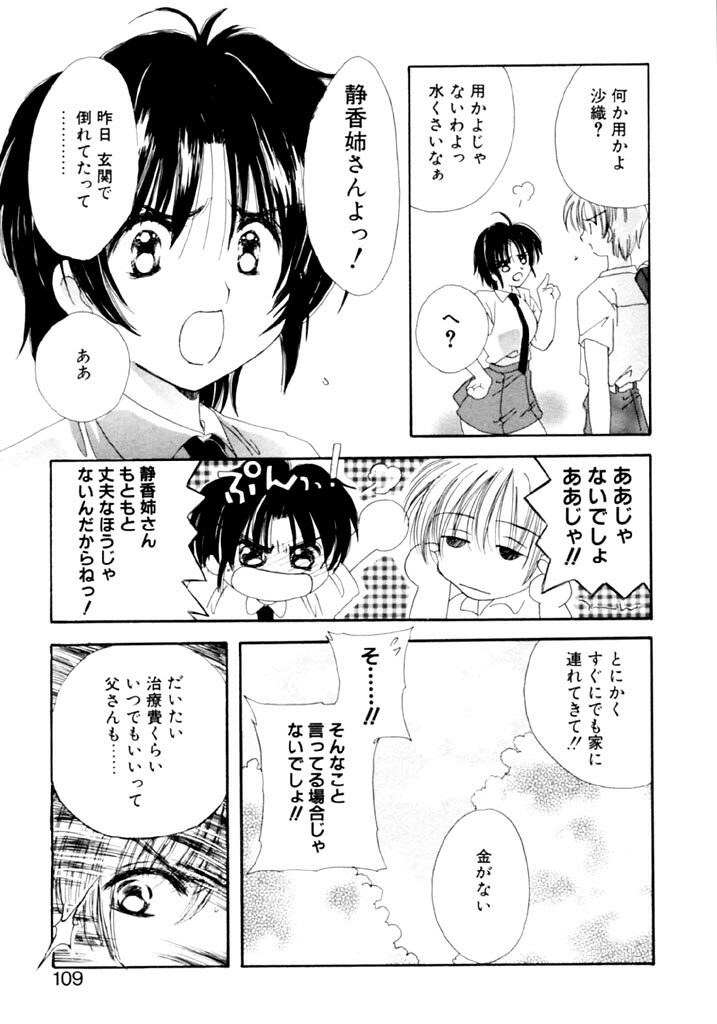 [Kosuge Yuutarou] Tsuioku no Shounen page 110 full