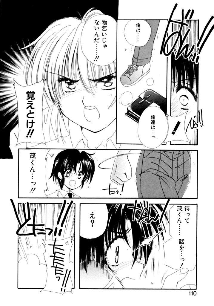 [Kosuge Yuutarou] Tsuioku no Shounen page 111 full
