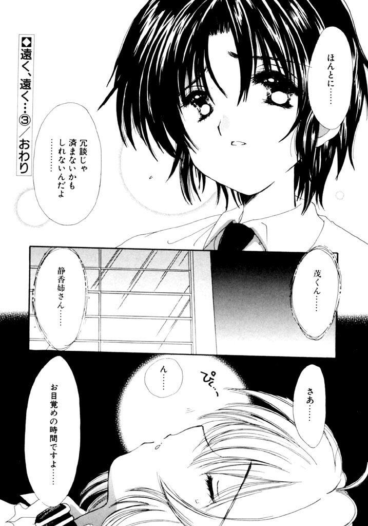[Kosuge Yuutarou] Tsuioku no Shounen page 113 full