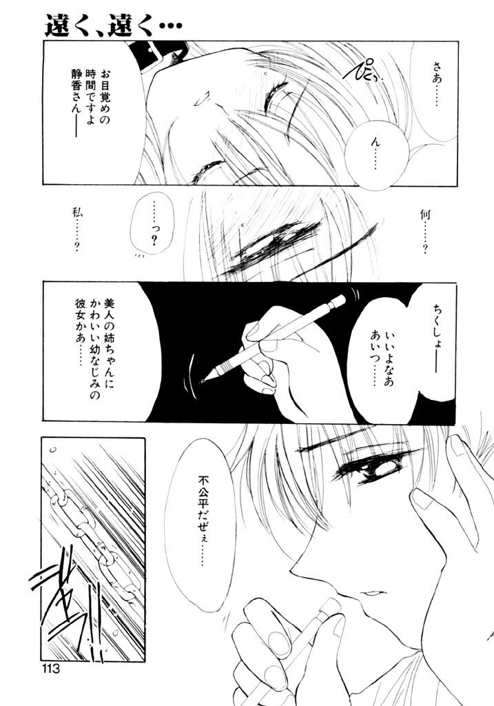 [Kosuge Yuutarou] Tsuioku no Shounen page 114 full