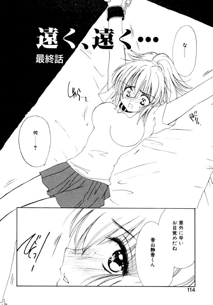 [Kosuge Yuutarou] Tsuioku no Shounen page 115 full