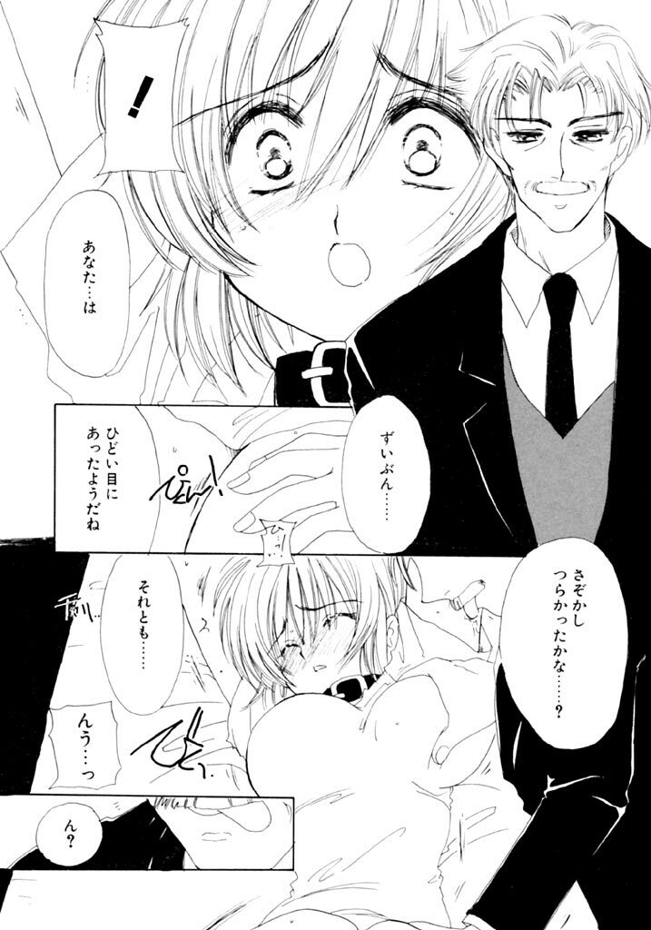 [Kosuge Yuutarou] Tsuioku no Shounen page 116 full