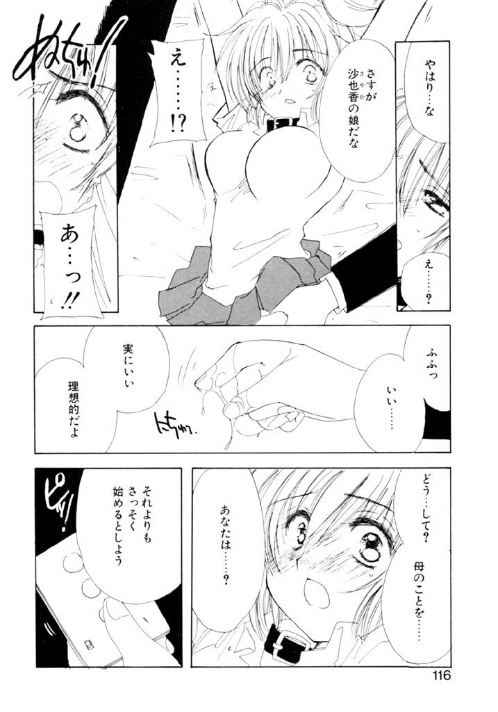 [Kosuge Yuutarou] Tsuioku no Shounen page 117 full
