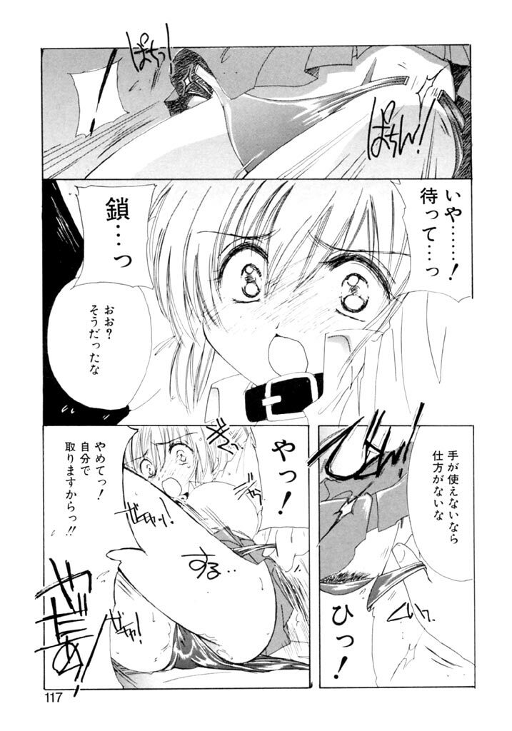 [Kosuge Yuutarou] Tsuioku no Shounen page 118 full