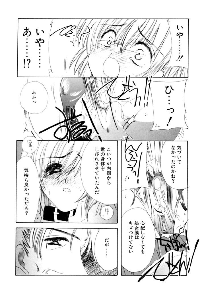 [Kosuge Yuutarou] Tsuioku no Shounen page 119 full