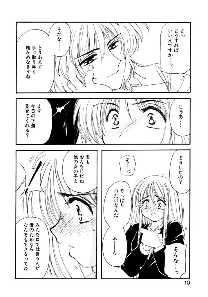 [Kosuge Yuutarou] Tsuioku no Shounen page 12 full