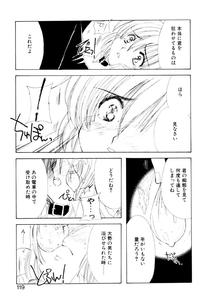[Kosuge Yuutarou] Tsuioku no Shounen page 120 full