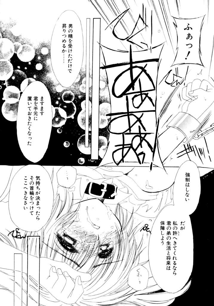 [Kosuge Yuutarou] Tsuioku no Shounen page 123 full