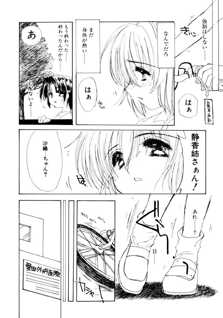 [Kosuge Yuutarou] Tsuioku no Shounen page 124 full