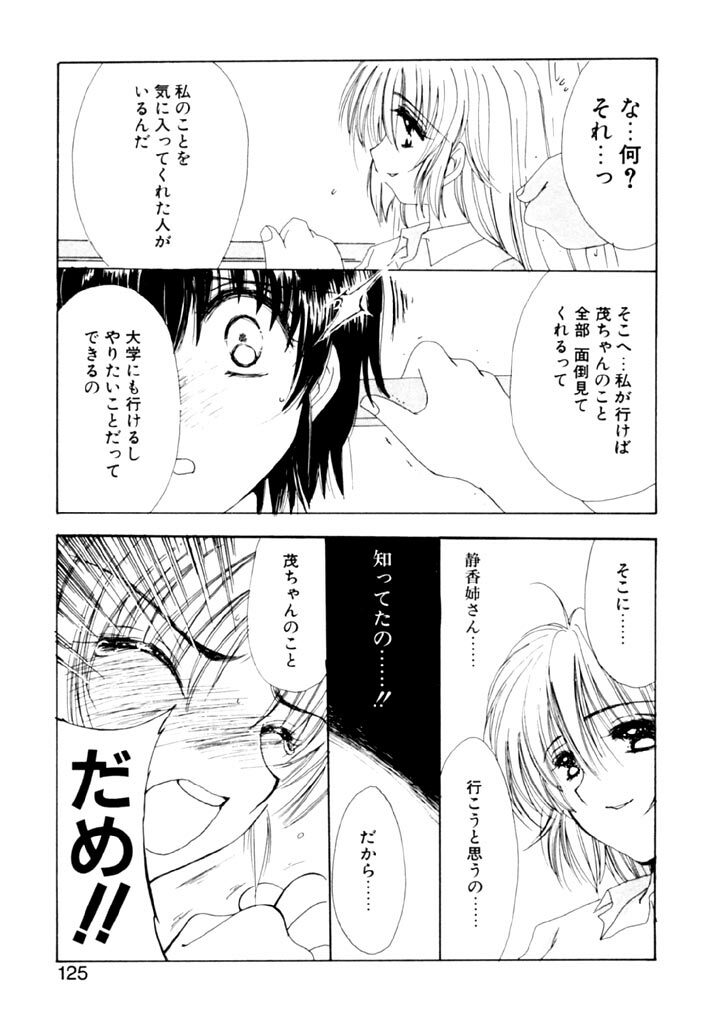 [Kosuge Yuutarou] Tsuioku no Shounen page 126 full
