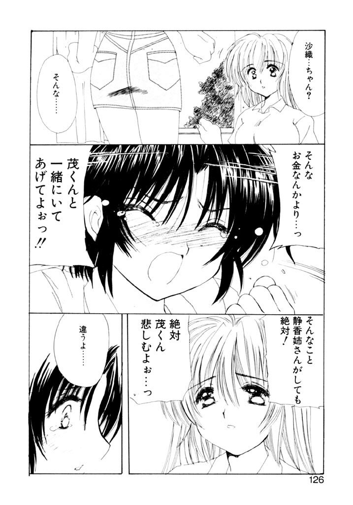 [Kosuge Yuutarou] Tsuioku no Shounen page 127 full