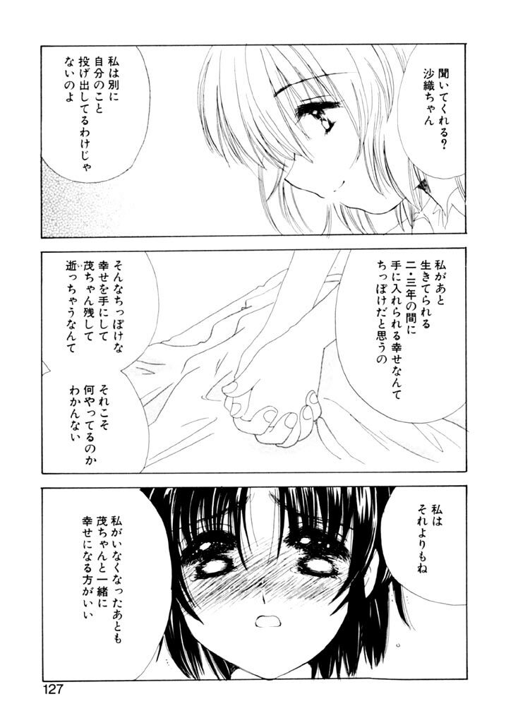 [Kosuge Yuutarou] Tsuioku no Shounen page 128 full