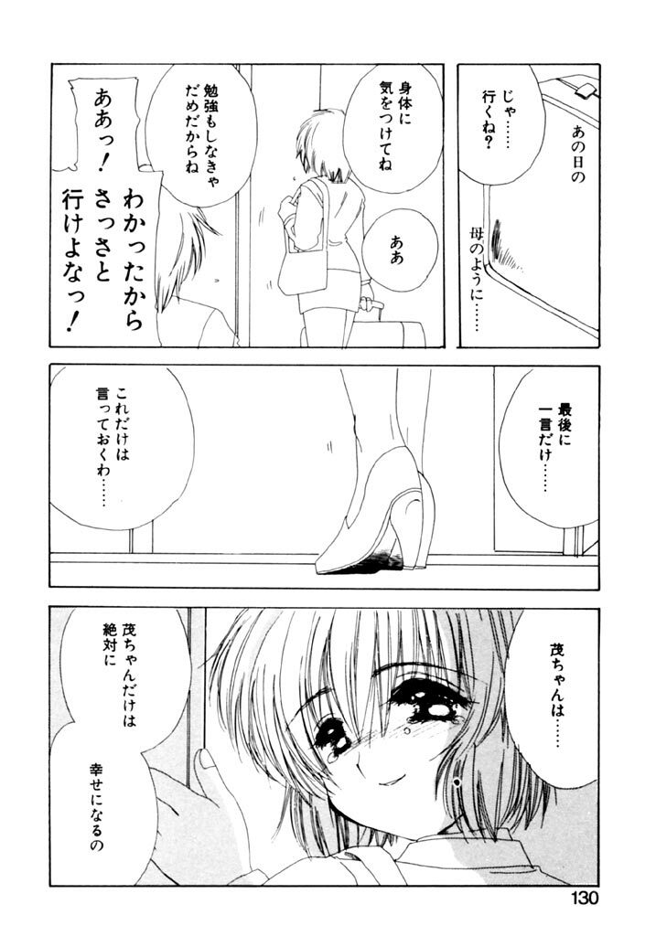 [Kosuge Yuutarou] Tsuioku no Shounen page 131 full