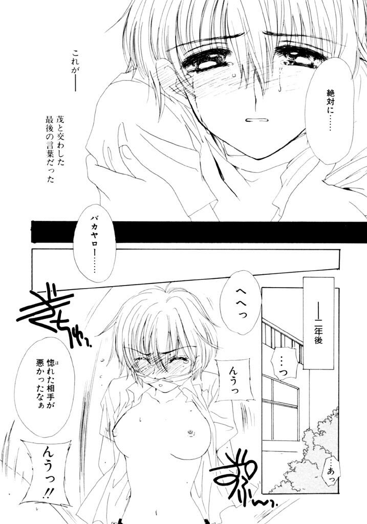 [Kosuge Yuutarou] Tsuioku no Shounen page 132 full
