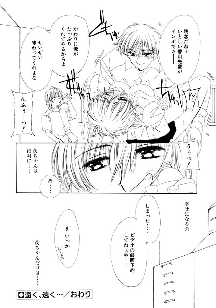 [Kosuge Yuutarou] Tsuioku no Shounen page 133 full