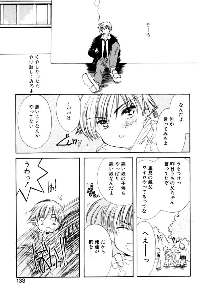 [Kosuge Yuutarou] Tsuioku no Shounen page 134 full