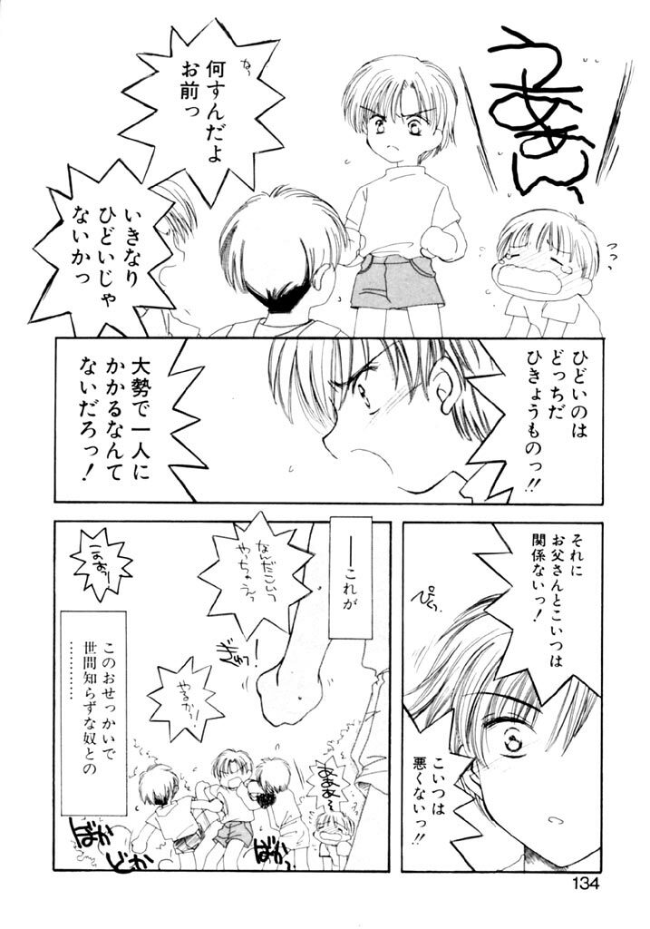[Kosuge Yuutarou] Tsuioku no Shounen page 135 full