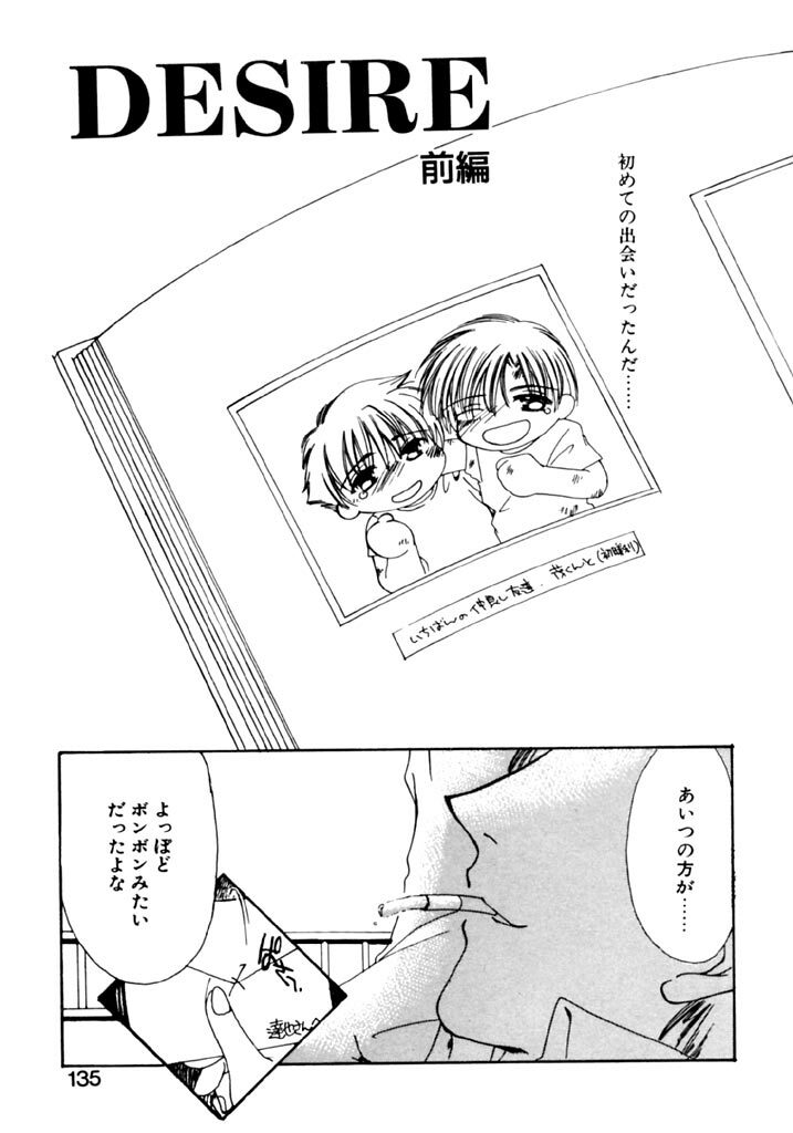 [Kosuge Yuutarou] Tsuioku no Shounen page 136 full