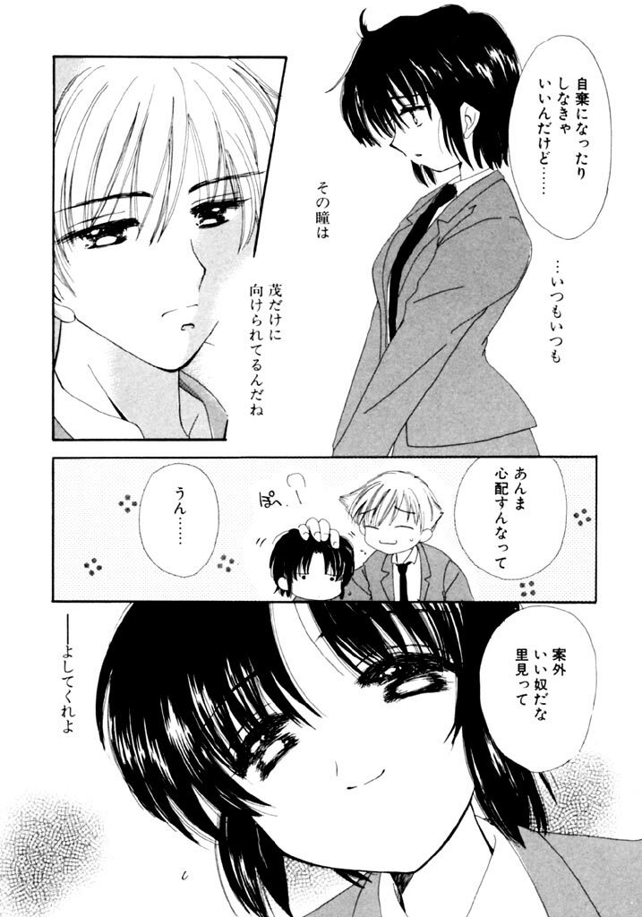 [Kosuge Yuutarou] Tsuioku no Shounen page 138 full