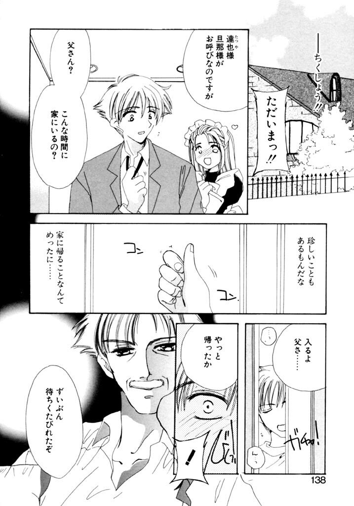 [Kosuge Yuutarou] Tsuioku no Shounen page 139 full