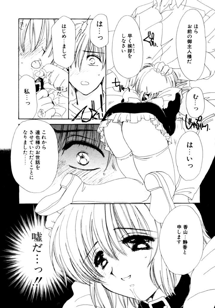 [Kosuge Yuutarou] Tsuioku no Shounen page 140 full