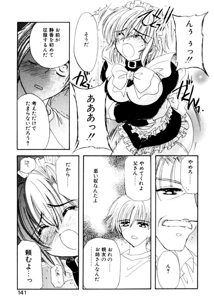 [Kosuge Yuutarou] Tsuioku no Shounen page 142 full