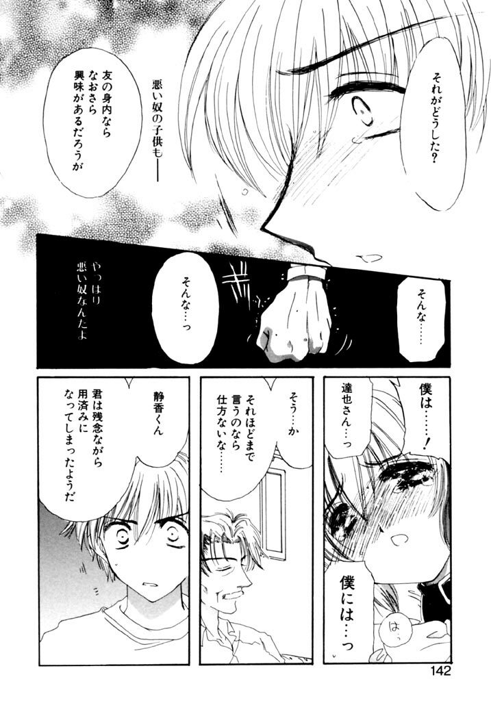 [Kosuge Yuutarou] Tsuioku no Shounen page 143 full