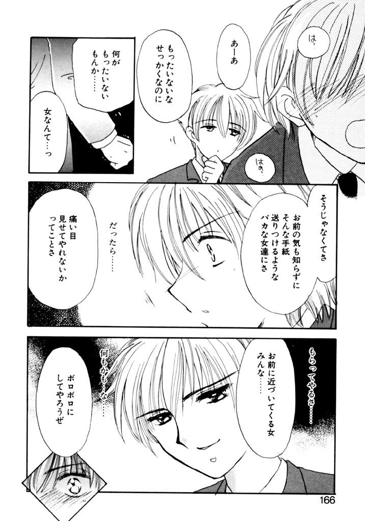 [Kosuge Yuutarou] Tsuioku no Shounen page 167 full